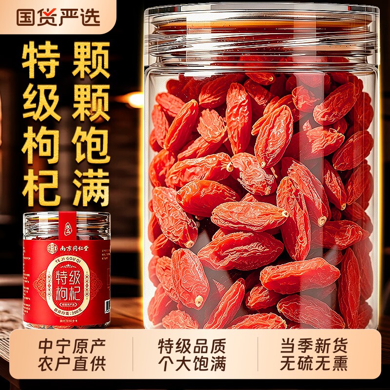 枸杞子宁夏特级500g正宗红苟杞构纪茶泡水男肾干中药材官方旗舰店