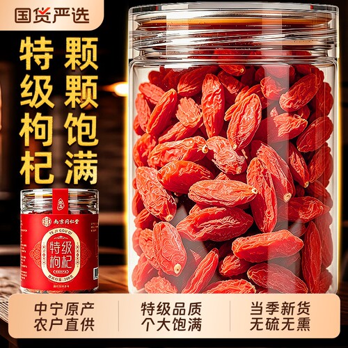 枸杞子宁夏特级500g正宗红苟杞构纪茶泡水男肾干中药材官方旗舰店