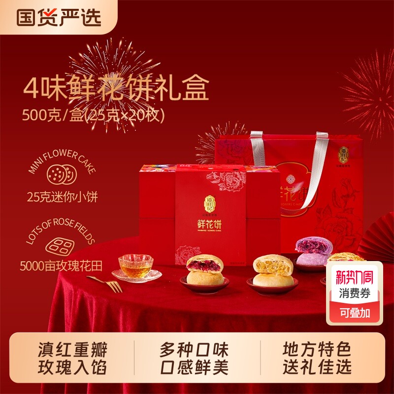 潘祥记鲜花饼云南特产礼盒装旗舰糕点心零食小吃送礼新年年货节