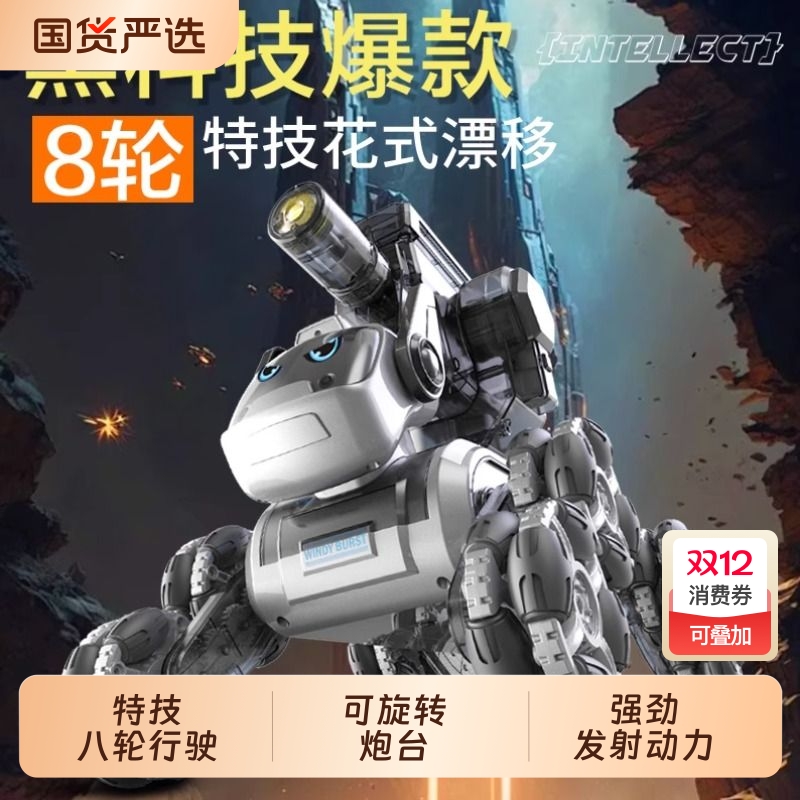 可发射水弹智能机器狗玩具电动遥控汽车男孩儿童八轮机械狗礼物