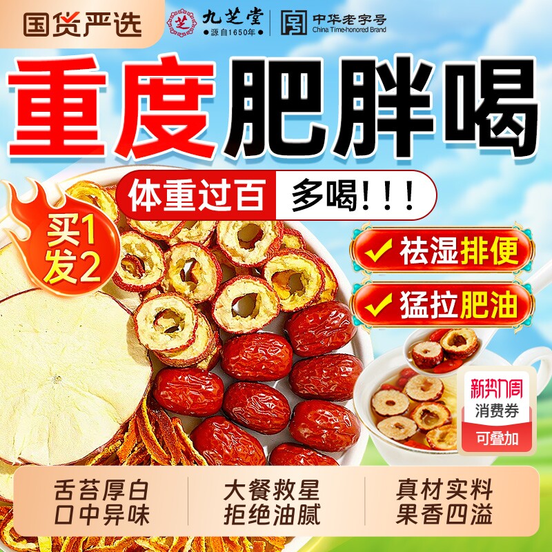 九芝堂苹果山楂茶红枣减祛湿肥刮油茶包水果茶泡水饮品养生茶代谢