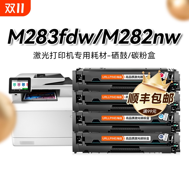 惠普适用彩色激光打印机硒鼓