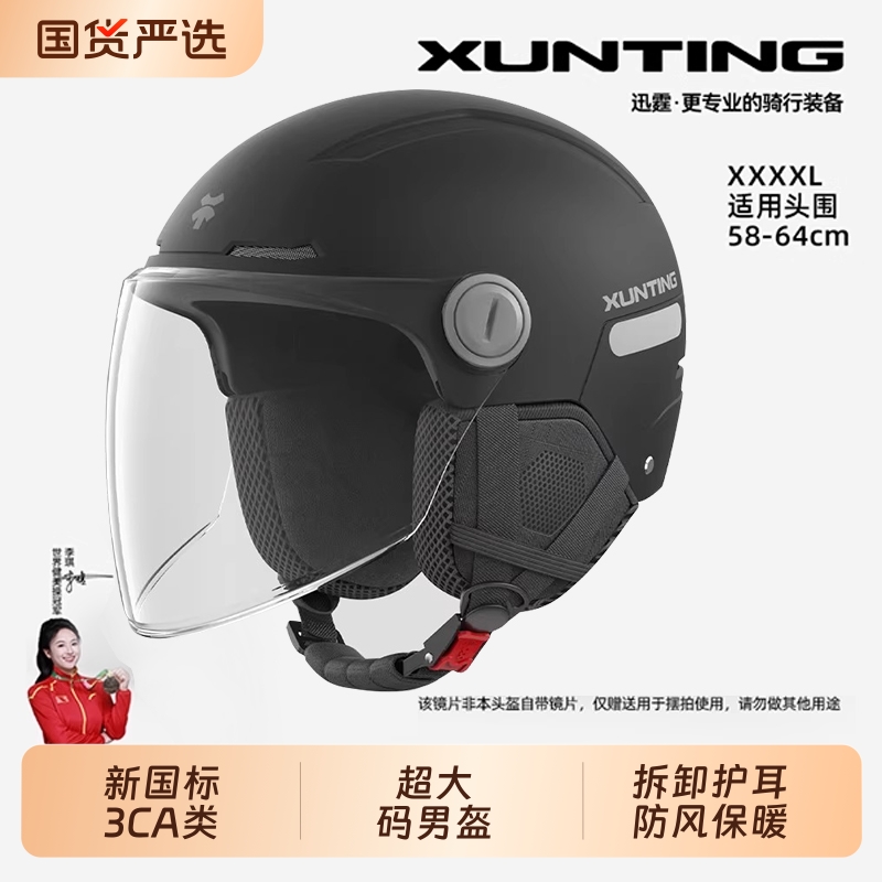 3C认证电动摩托车头盔超大码男士冬季保暖四季通用安全帽女半盔款