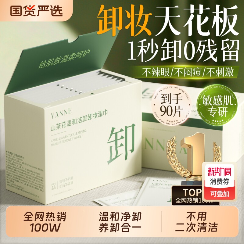 眼唇卸妆湿巾独立包装一次性三合一温和无刺激脸部清洁便携旅行装