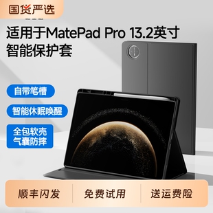 适用华为MatePad Pro 13.2英寸保护套MatePadPro保护壳2025款132平板电脑带笔槽智能休眠全包防摔皮套擎云C9