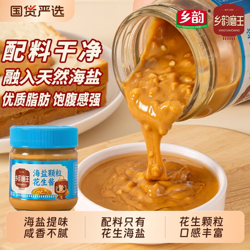 乡韵磨王海盐颗粒花生酱三明治早餐健身高饱腹高蛋白火锅蘸酱拌面