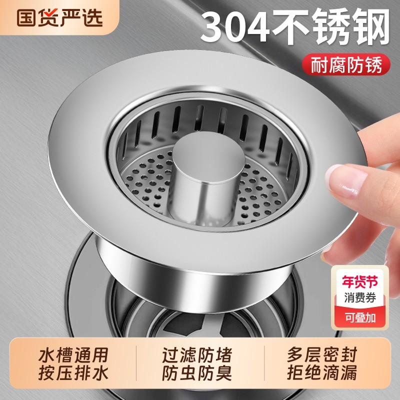 304不锈钢厨房洗菜盆漏水塞弹跳过滤网碗池水槽下水器通用封口盖,家装主材,水槽下水器,淘宝优惠券,粉丝福利购,淘宝优惠卷