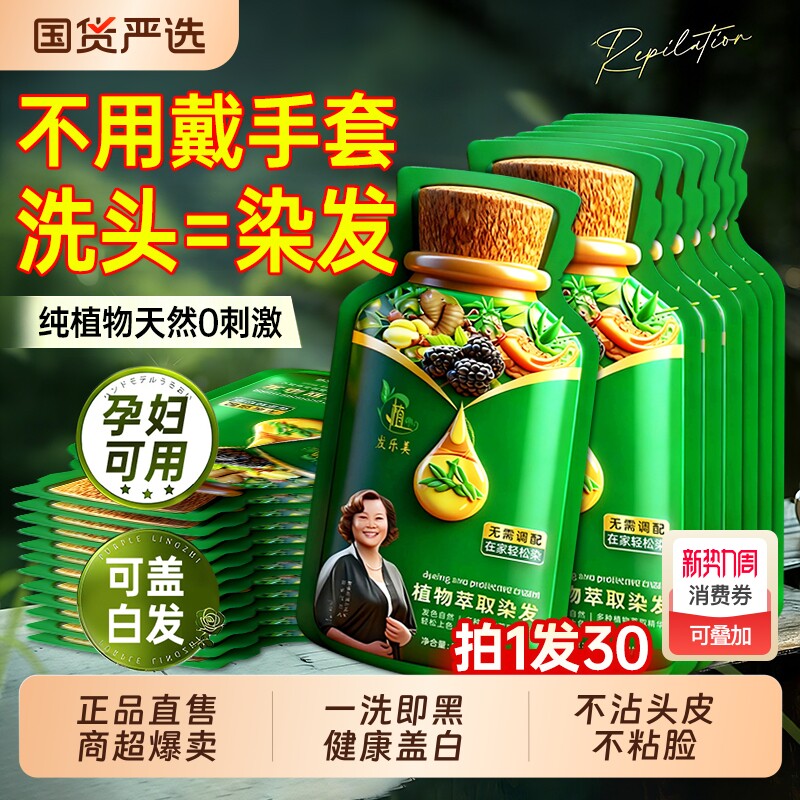 泡泡染发剂膏一洗黑纯植物天然无刺激孕妇可用官方旗舰店正品品牌