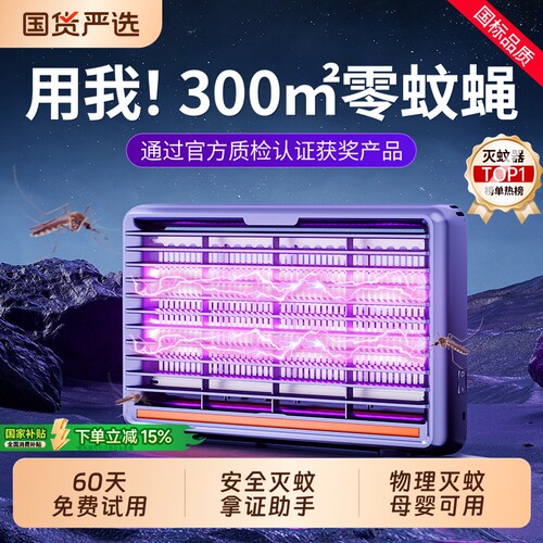 【灭蚊第一名】灭蚊灯全自动诱蚊