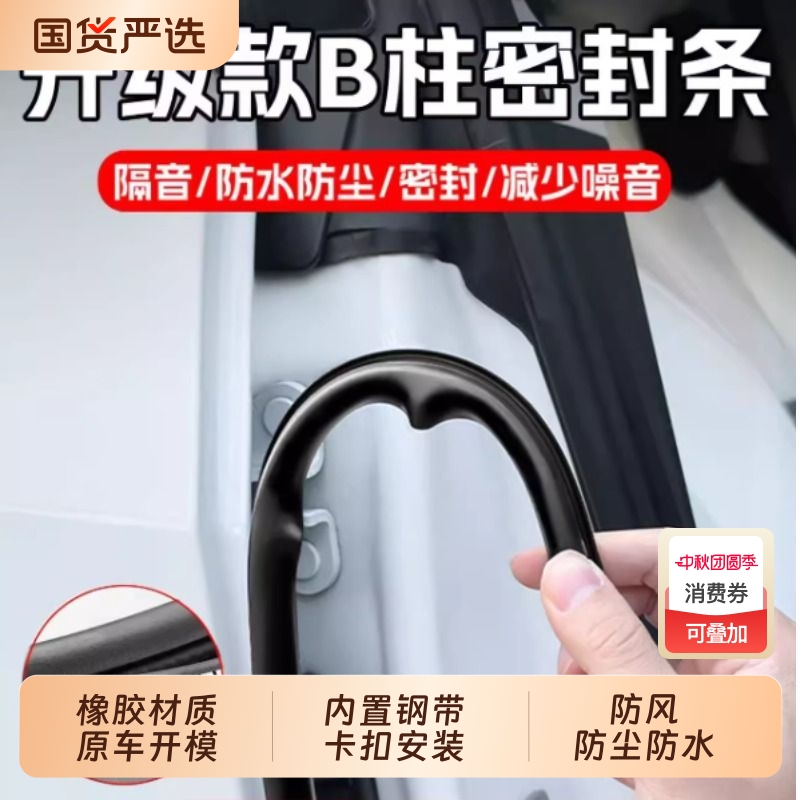 亿诺科技汽车BC柱密封条防尘降噪