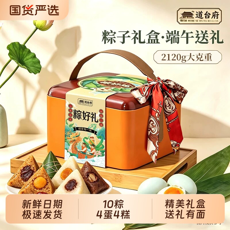 2026新款粽子礼盒2120g蛋黄鲜肉粽蜜枣豆沙粽端午节送礼甜粽礼品