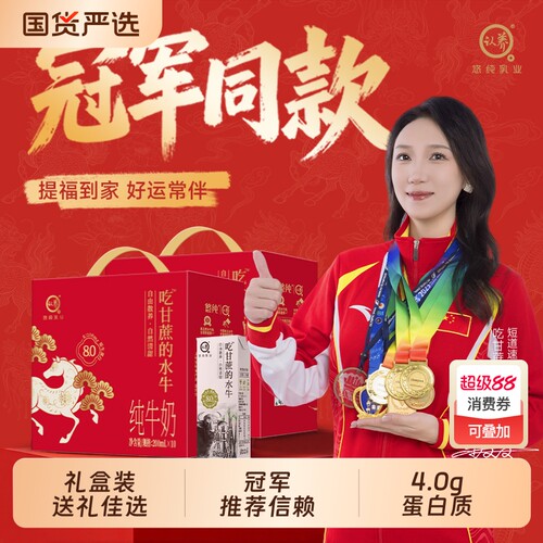 认养吃甘蔗的水牛奶3箱年货礼盒
