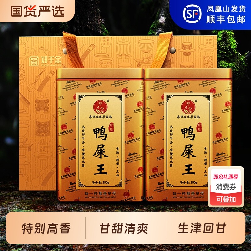 抽湿老树鸭屎香潮州凤凰单丛茶特级鸭屎王高山单枞高香飘香清香型