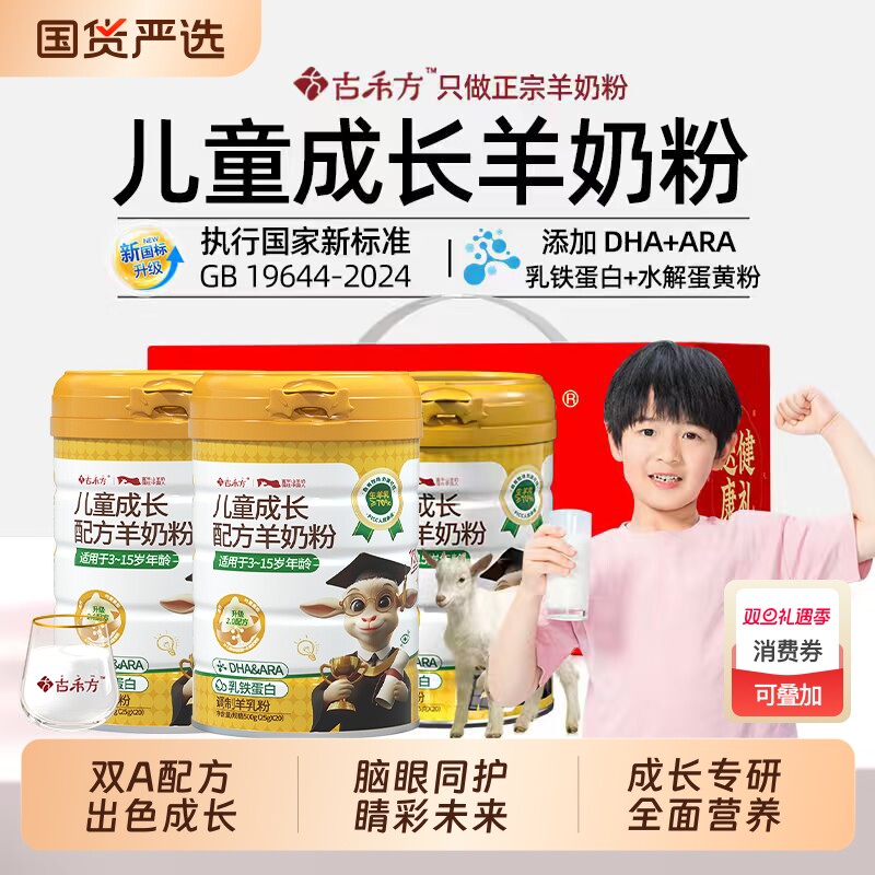 古禾方儿童羊奶粉配方羊奶青少年学生官方旗舰店正品独立包装高钙