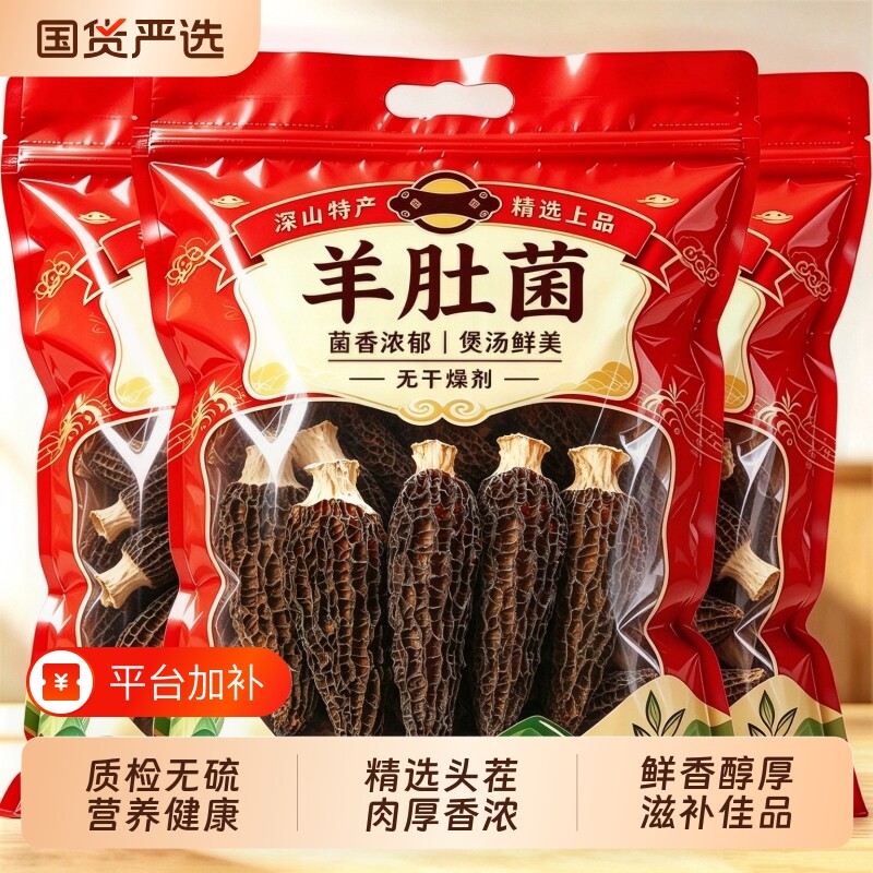 羊肚菌干货头茬新货菌菇煲汤食材营养健康涮火锅家用商用菌子特产