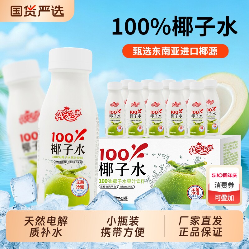 100%纯椰子水nfc无添加糖0脂天然电解质饮料饮品小瓶装整箱果汁