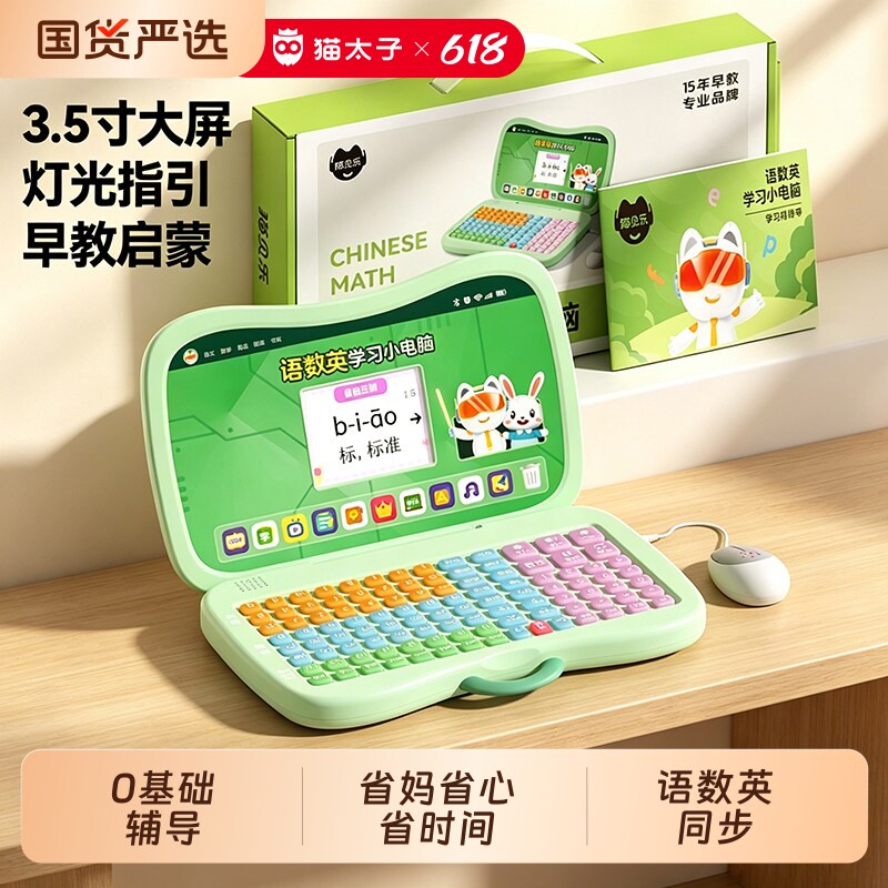 猫太子小电脑拼音学习机小学生语数英有声点读幼小衔接3-6岁儿童早教机玩具拼读神器小孩生日礼物猫贝乐同款