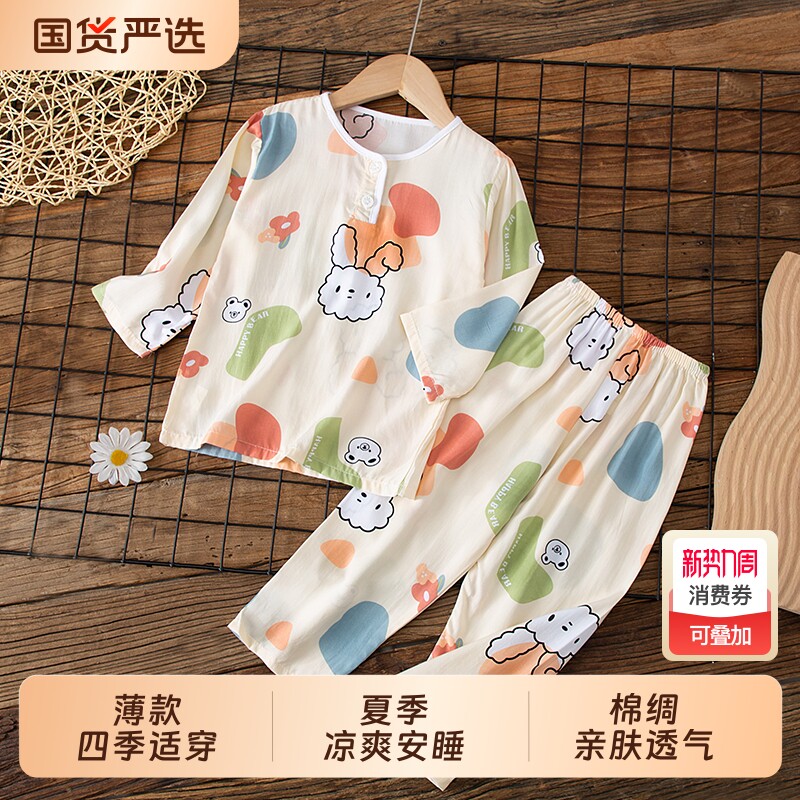 女孩棉绸睡衣夏季儿童薄款长袖家居服女童男童宝宝绵绸空调服套装