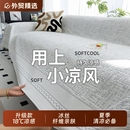 凉席垫夏季 防猫抓凉感冰丝沙发盖布巾夏天2025新款 全盖坐垫套罩