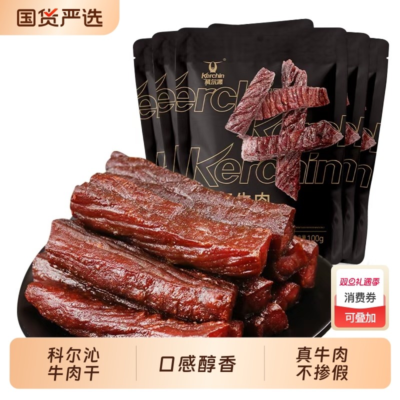 抢现货！k姐科尔沁风干牛肉100g内蒙古特产休闲零食五香美味辣味