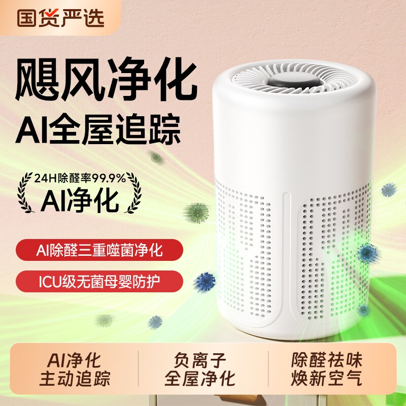 桌面空气净化器除甲醛家用小型办公室吸烟净化机宠物除臭二手烟