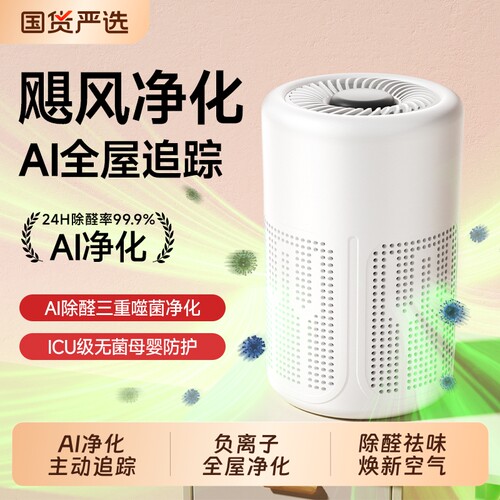 桌面空气净化器除甲醛家用小型办公室吸烟净化机宠物除臭二手烟