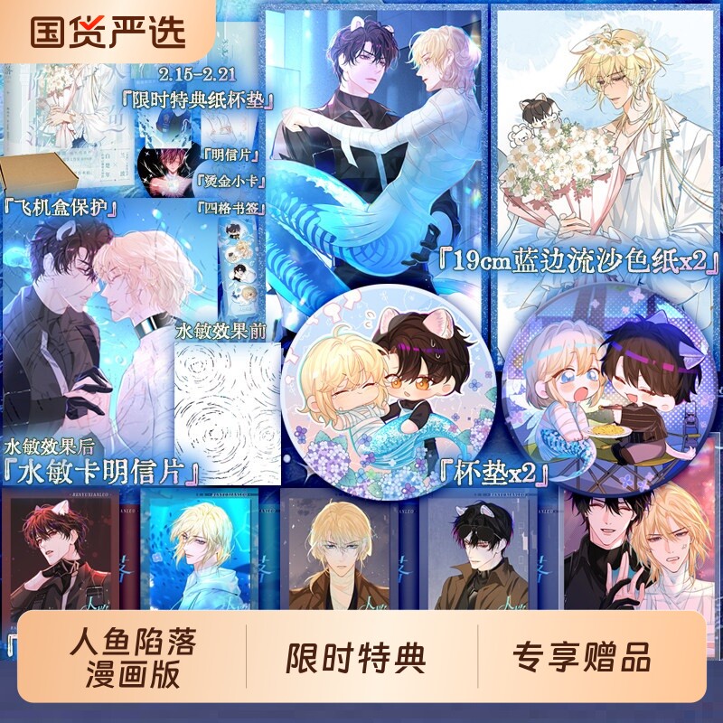 限时特典杯垫专享赠品人鱼陷落漫画3夏日黎明画集麟潜代表作衍生实体