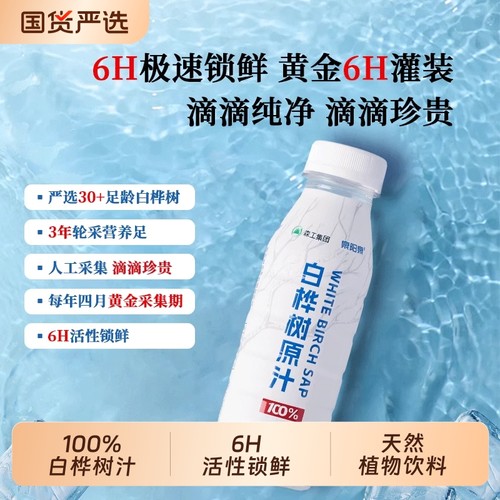 泉阳泉天然白桦树汁原液