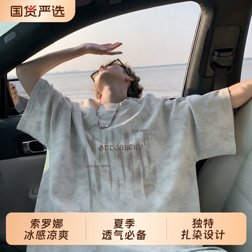 哲序夏季冰感短袖t恤男宽松