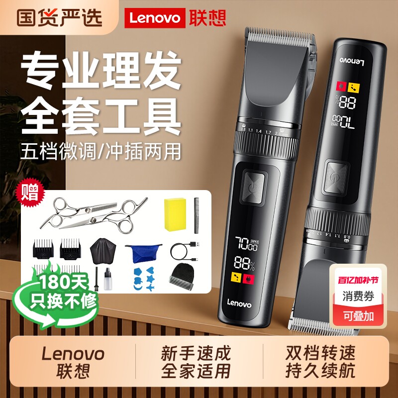 联想理发器电推剪家用电动推子自己剪剃头发神器男士专用工具全套