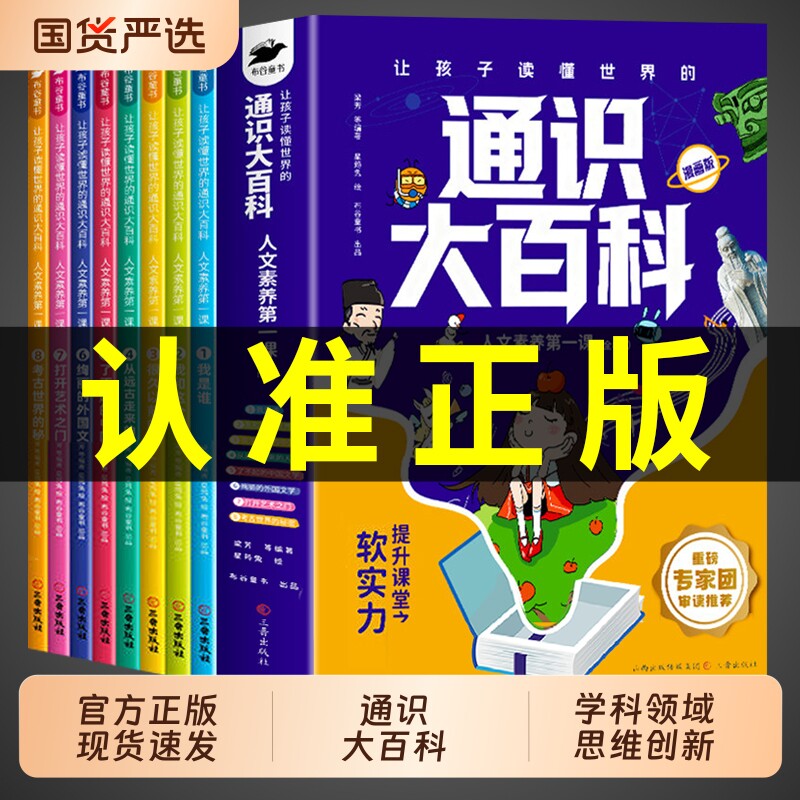【抖音同款】让孩子读懂世界的通识大百科推荐漫画版全套8册张 人文