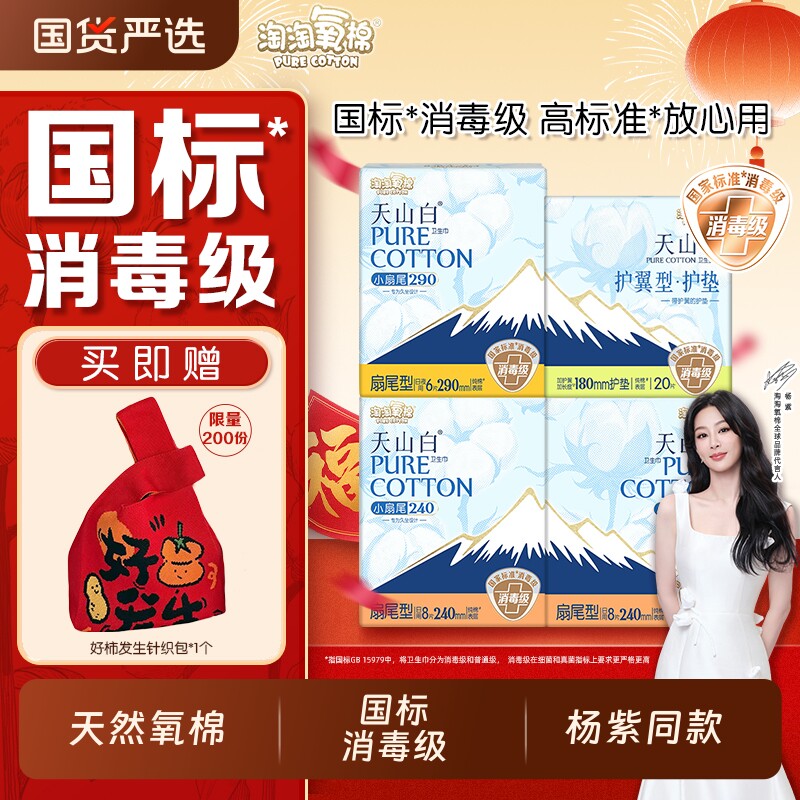 淘淘氧棉卫生巾纯棉女士姨妈巾日用夜用超薄安睡裤正品标准国标