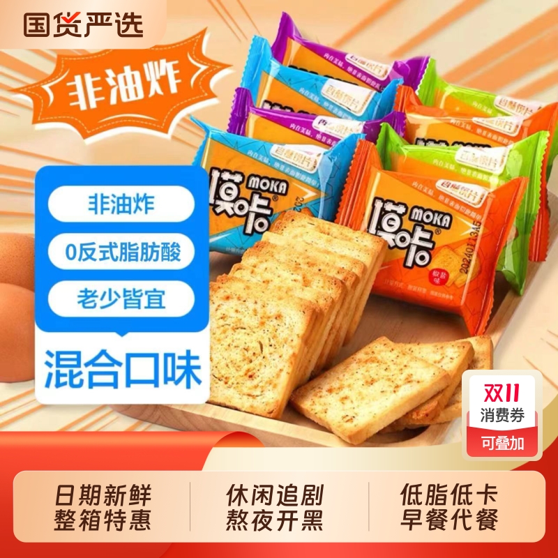 妙味佳馍片整箱批休闲解馋多口味办公室休闲零食饼干膜片100片