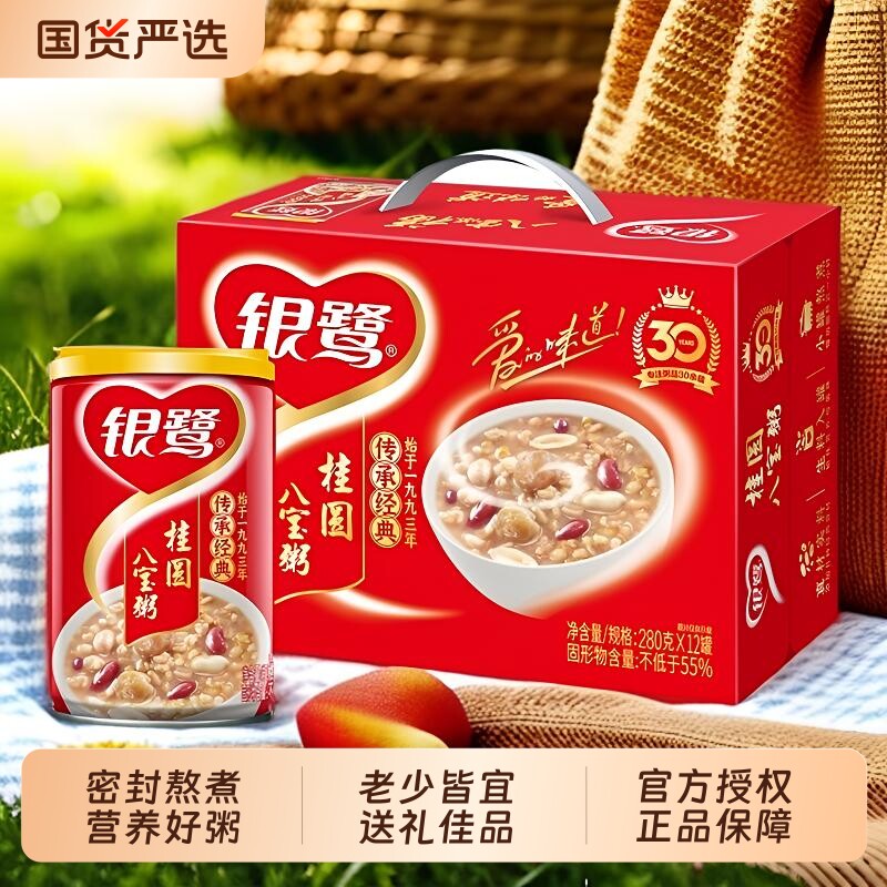 银鹭桂圆八宝粥280g*12罐早餐送礼方便粥速食粥即食整箱莲子银耳