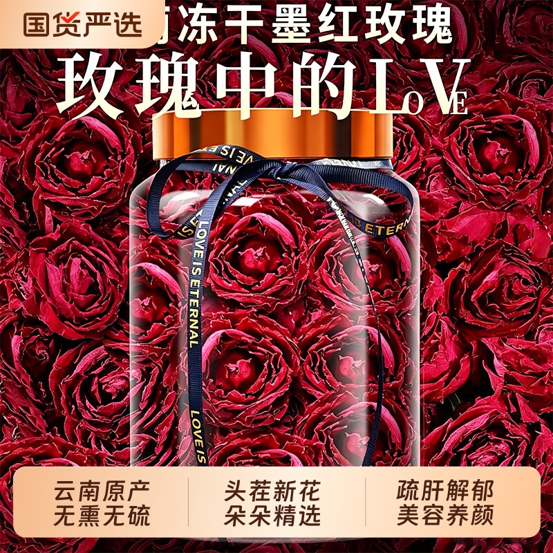 云南冻干墨红玫瑰花茶养生大朵图片