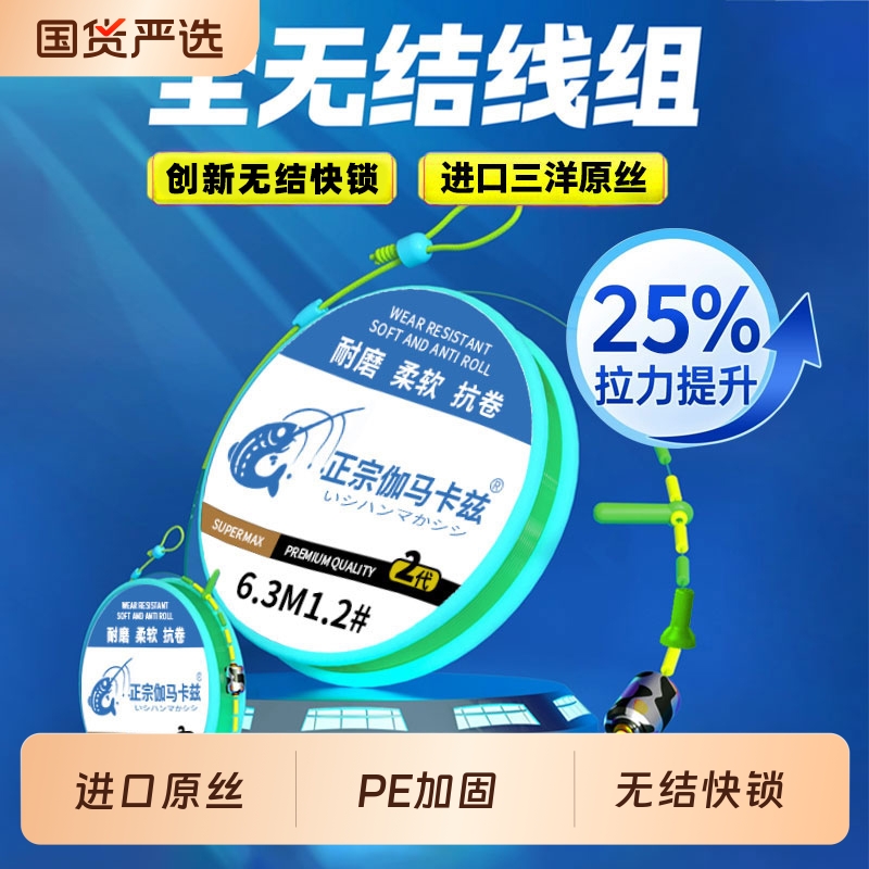 正宗伽马卡兹线组无结鱼线套装