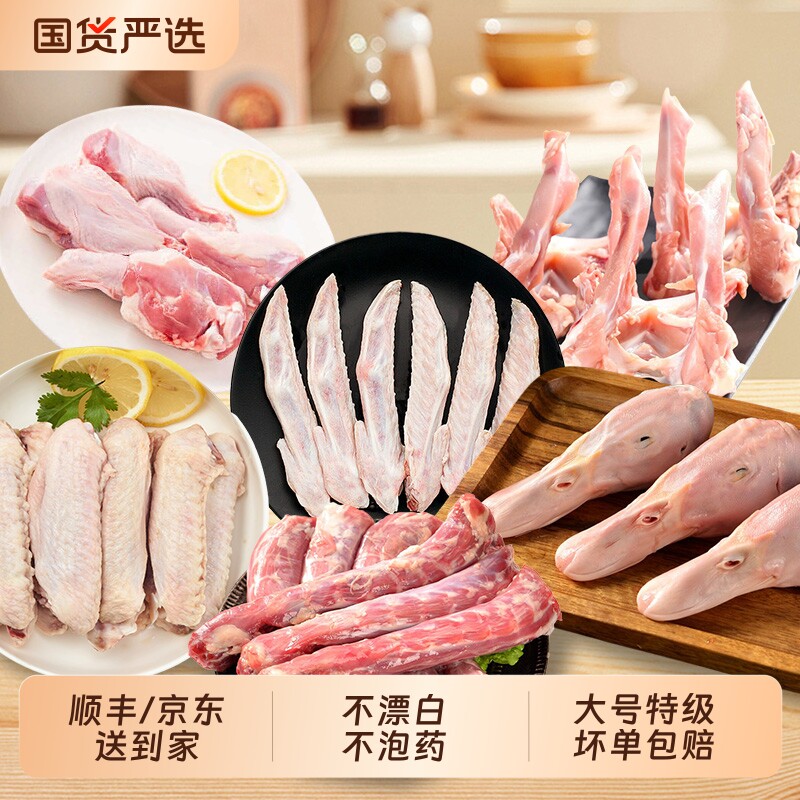 鸭货生鲜组合鸭头冷冻批发鸭脖鸭掌鸭舌鸭翅新鲜鸭肠鸭肉