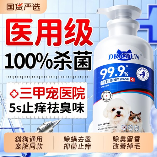 【山姆同款】宠物沐浴露热销100W