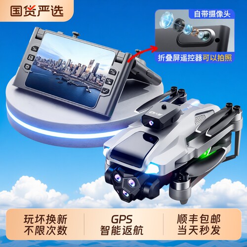 2026新款带大屏液晶遥控器无人机高清专业航拍GPS专业航拍中小学生科学竞赛遥控飞机智能飞行器男孩礼物小型