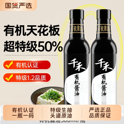 【有机认证】千禾有机酱油500ml