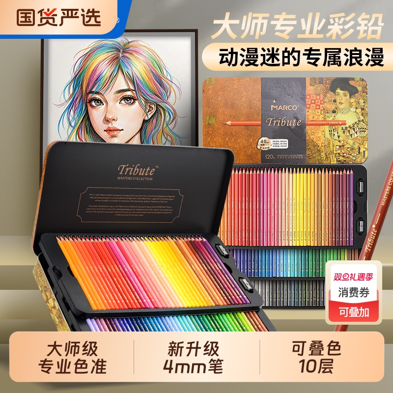 马可大师系列专业彩铅精致铁盒装