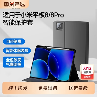 适用小米平板8/8Pro保护壳Pad 7/7Pro保护套11.2英寸平板电脑自带笔槽智能休眠软壳硅胶防摔全包外壳翻盖皮套