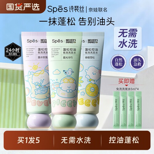 【联名限定款】诗裴丝免洗洗发水