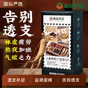 邮政六宝茶人参枸杞桑葚茶男士 五宝养生茶强肾补精官方旗舰店红枣