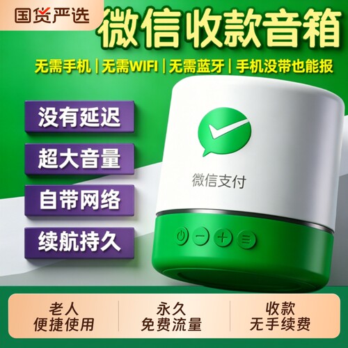 微信支付宝收款语音播报器音响二合一一体机收钱音箱无费率防逃单