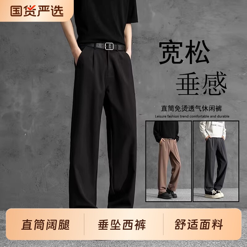 黑色直筒宽松抗皱西裤男生垂坠感高级感夏季休闲裤美式高腰西装裤