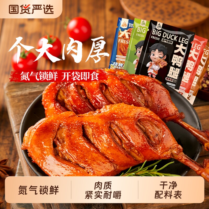 小石头鸭腿手撕鸭卤味独立包装香辣鸭货下酒菜鸭肉即食休闲零食