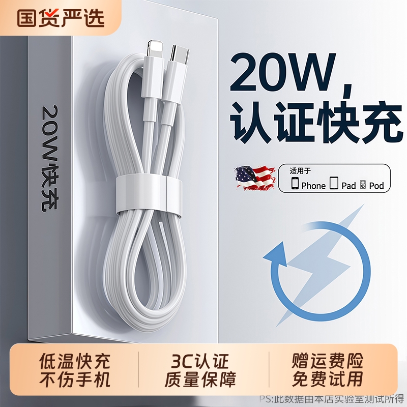 【原装正品】适用苹果数据线