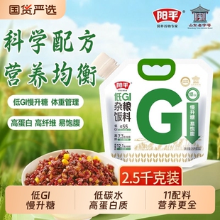 阳平低GI杂粮饭料粗粮人低升糖慢升糖杂粮米早餐谷物黑米糙米南瓜