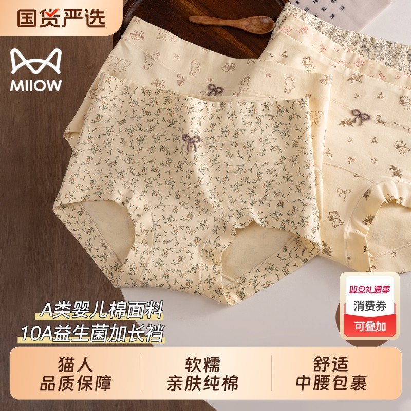 猫人内裤女士纯棉抗菌全棉加长裆2025新款女生包臀四角平角短裤